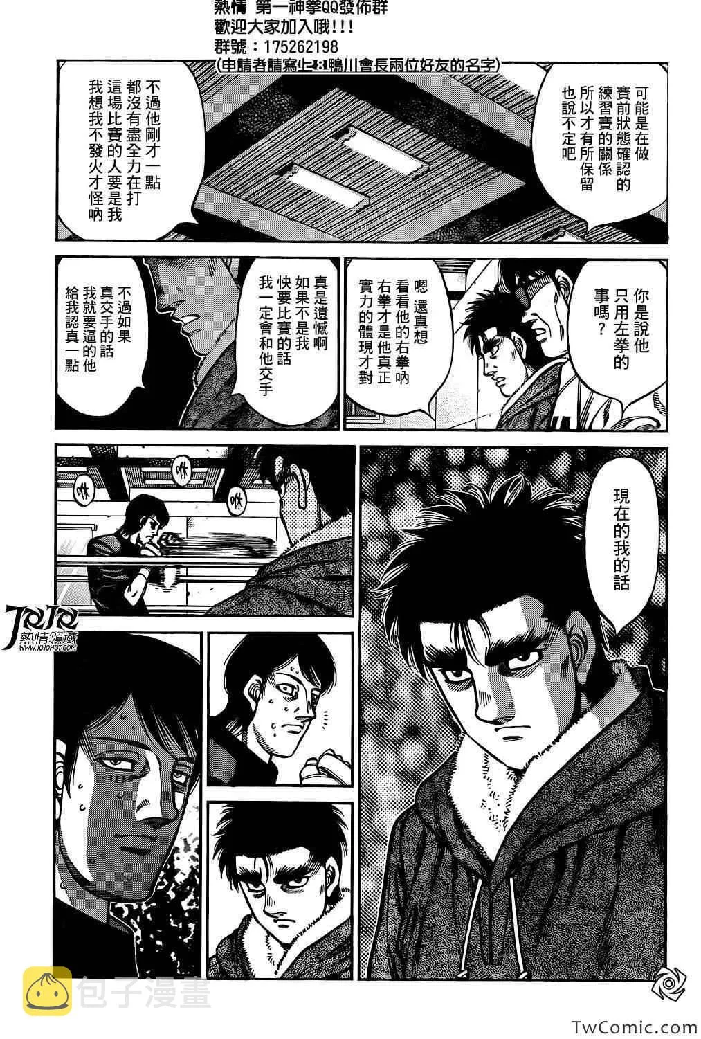 第1019话 第5页