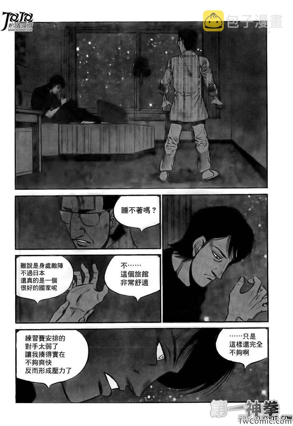 第1019话 第8页