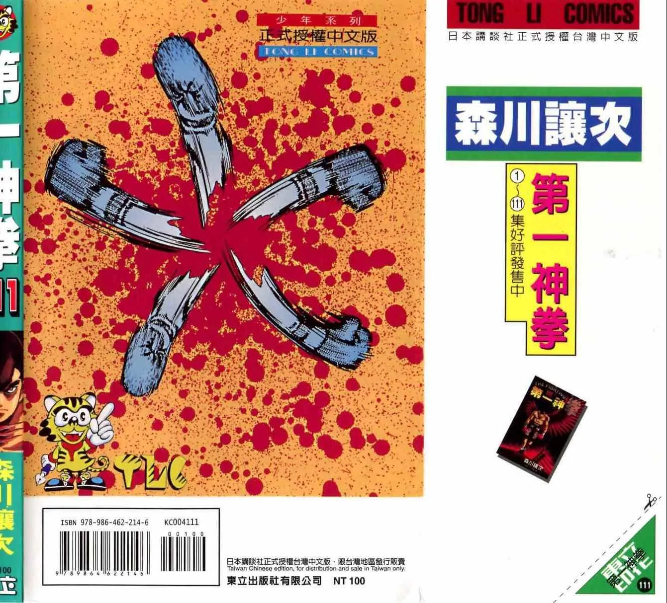 第111卷 第193页