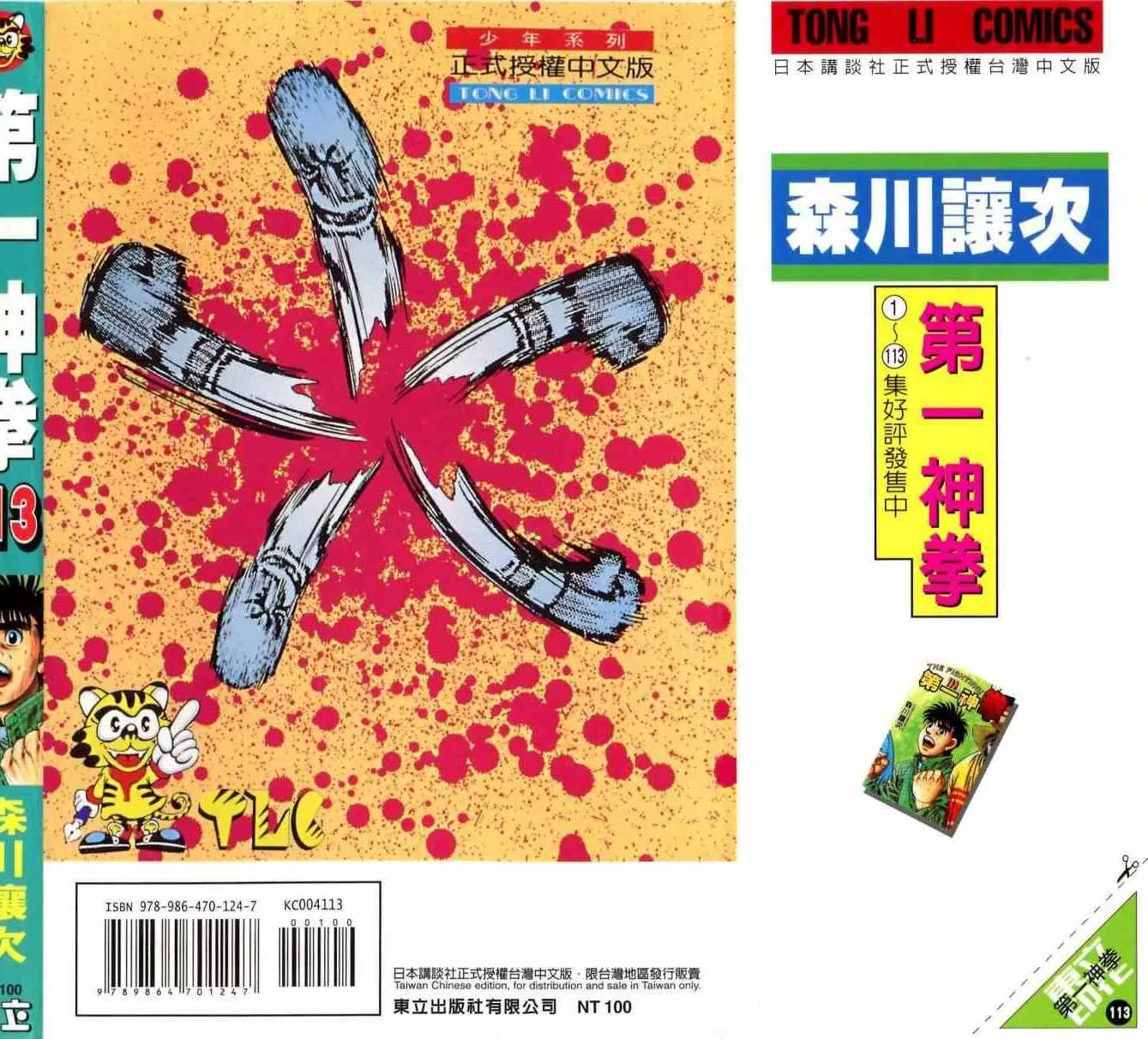 第113卷 第193页