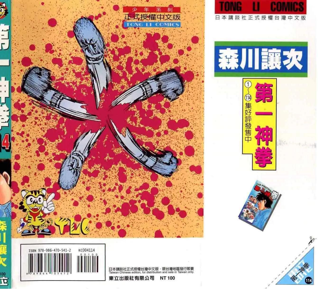 第114卷 第193页