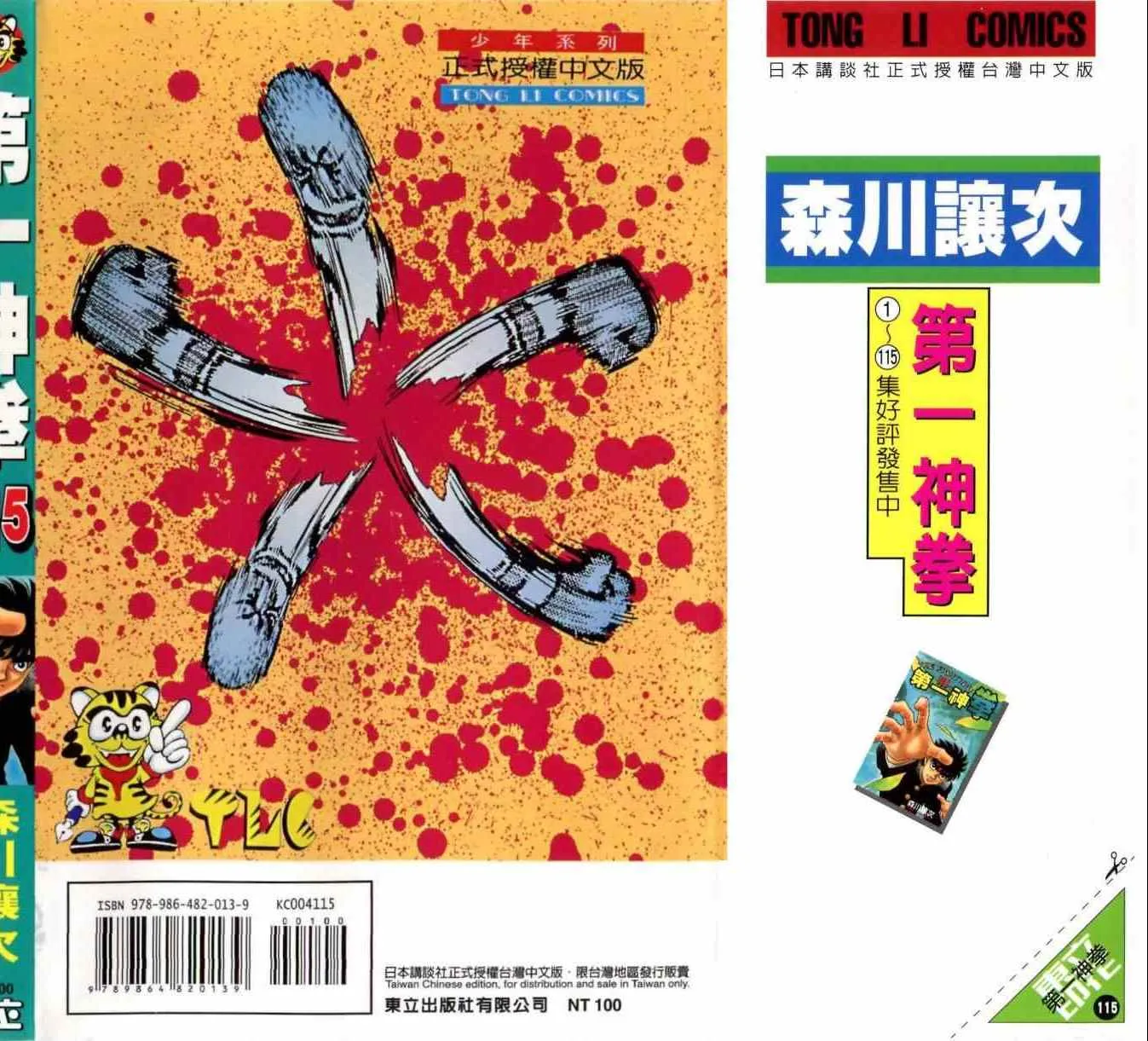 第115卷 第193页