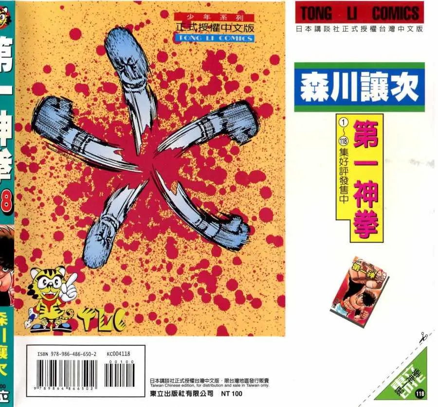 第118卷 第193页