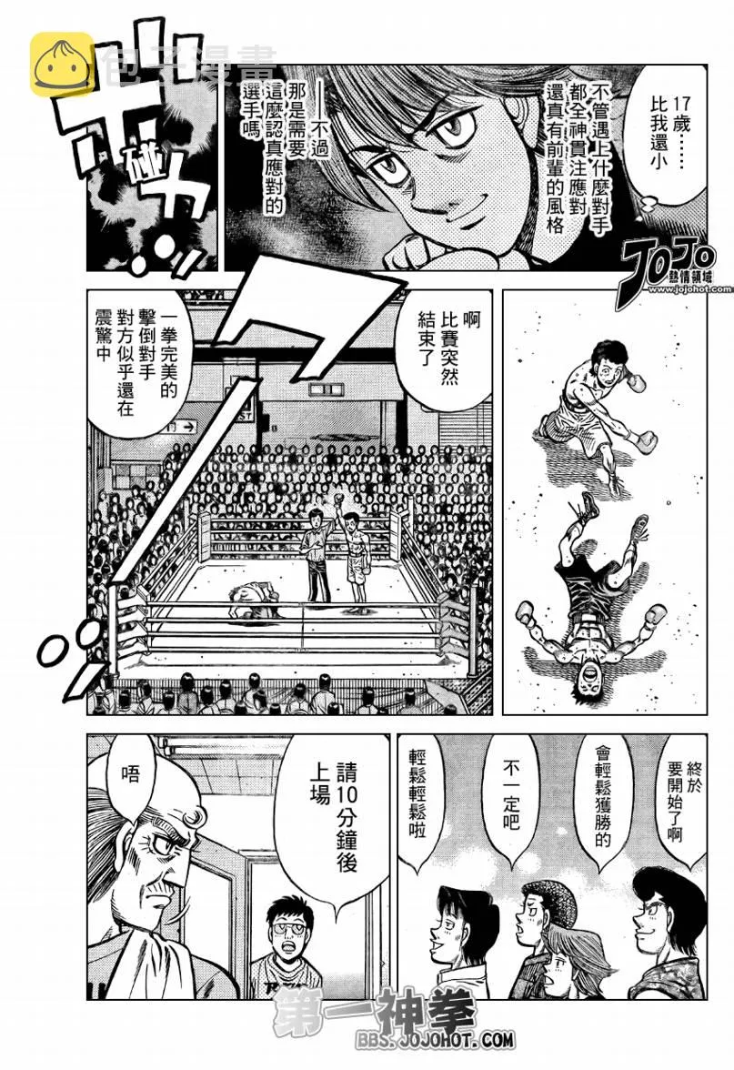 第865话 第3页
