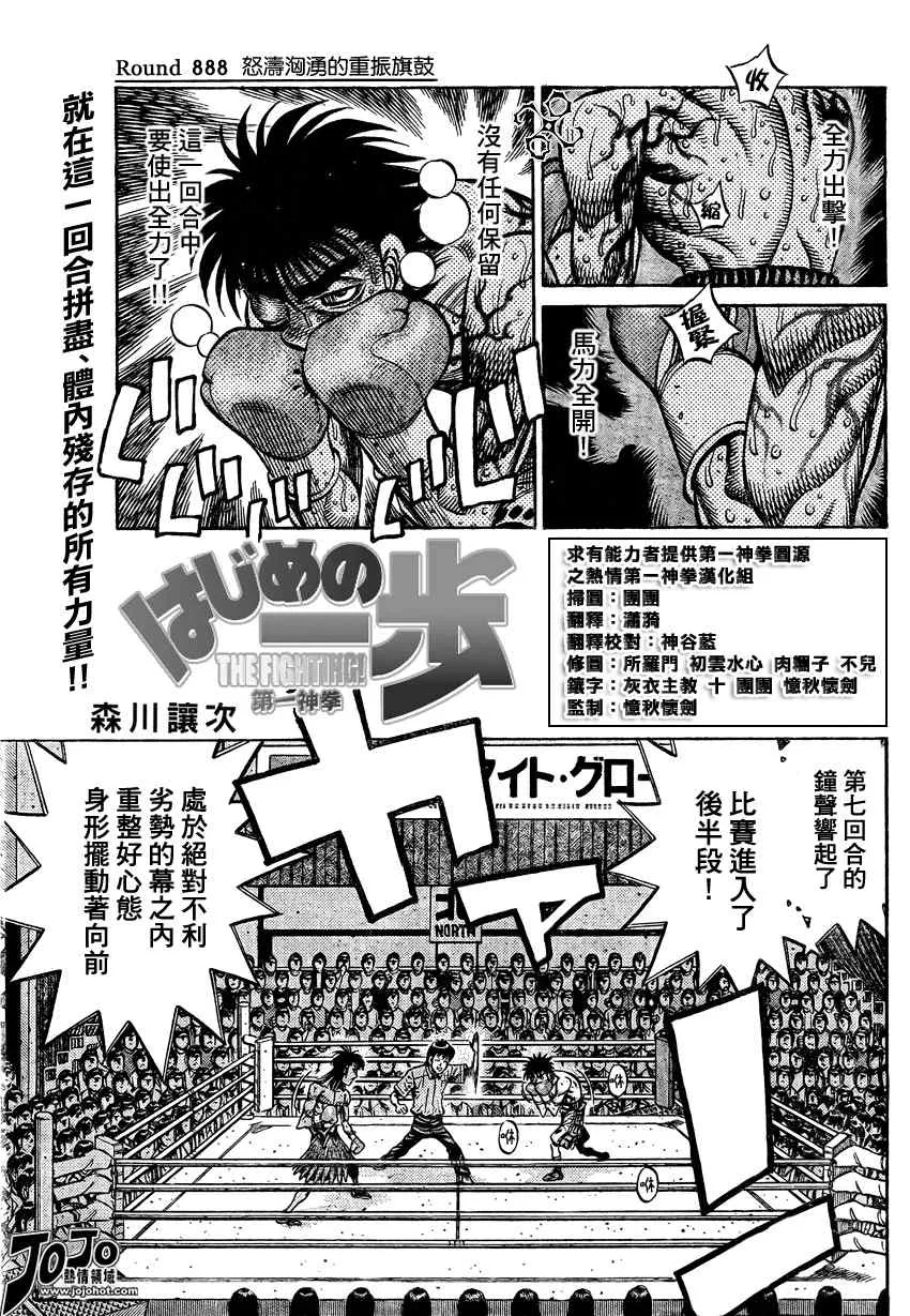 第888话 第1页