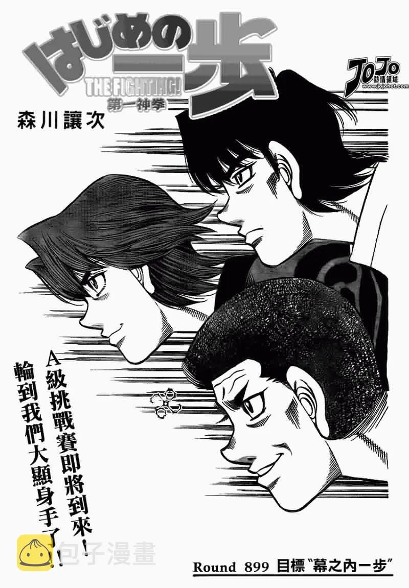 第899话 第1页