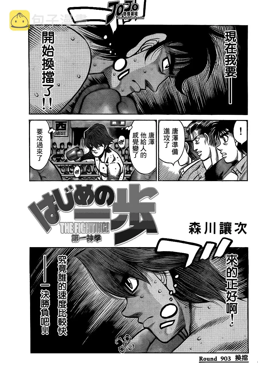 第903话 第1页