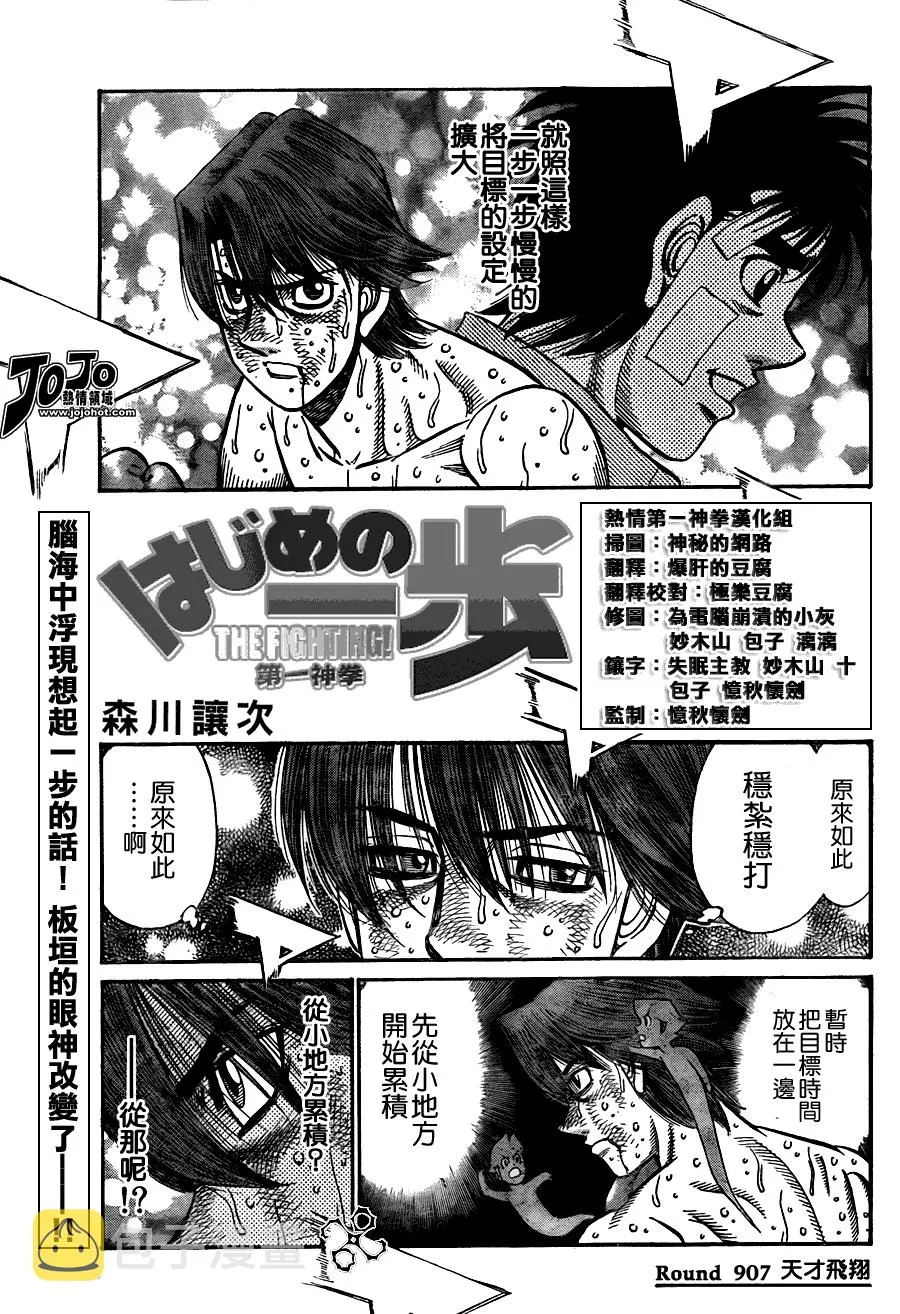 第907话 第1页