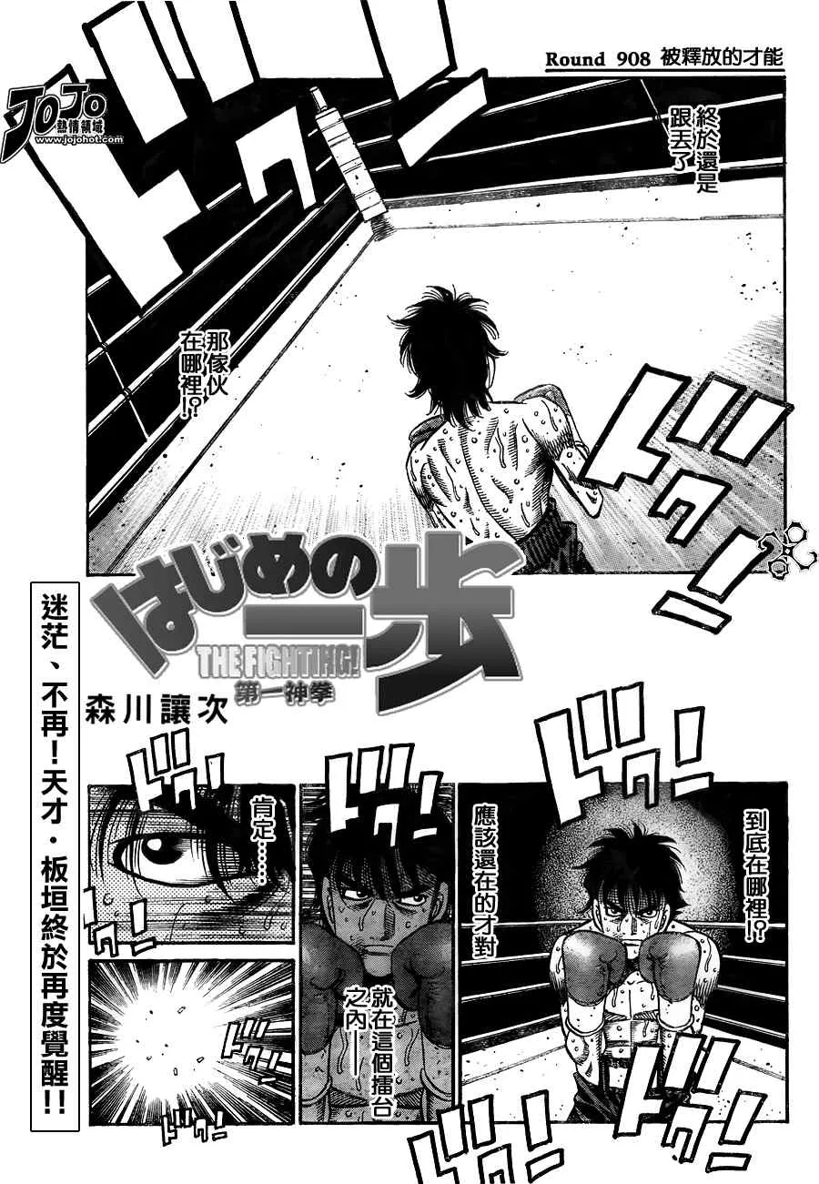 第908话 第1页