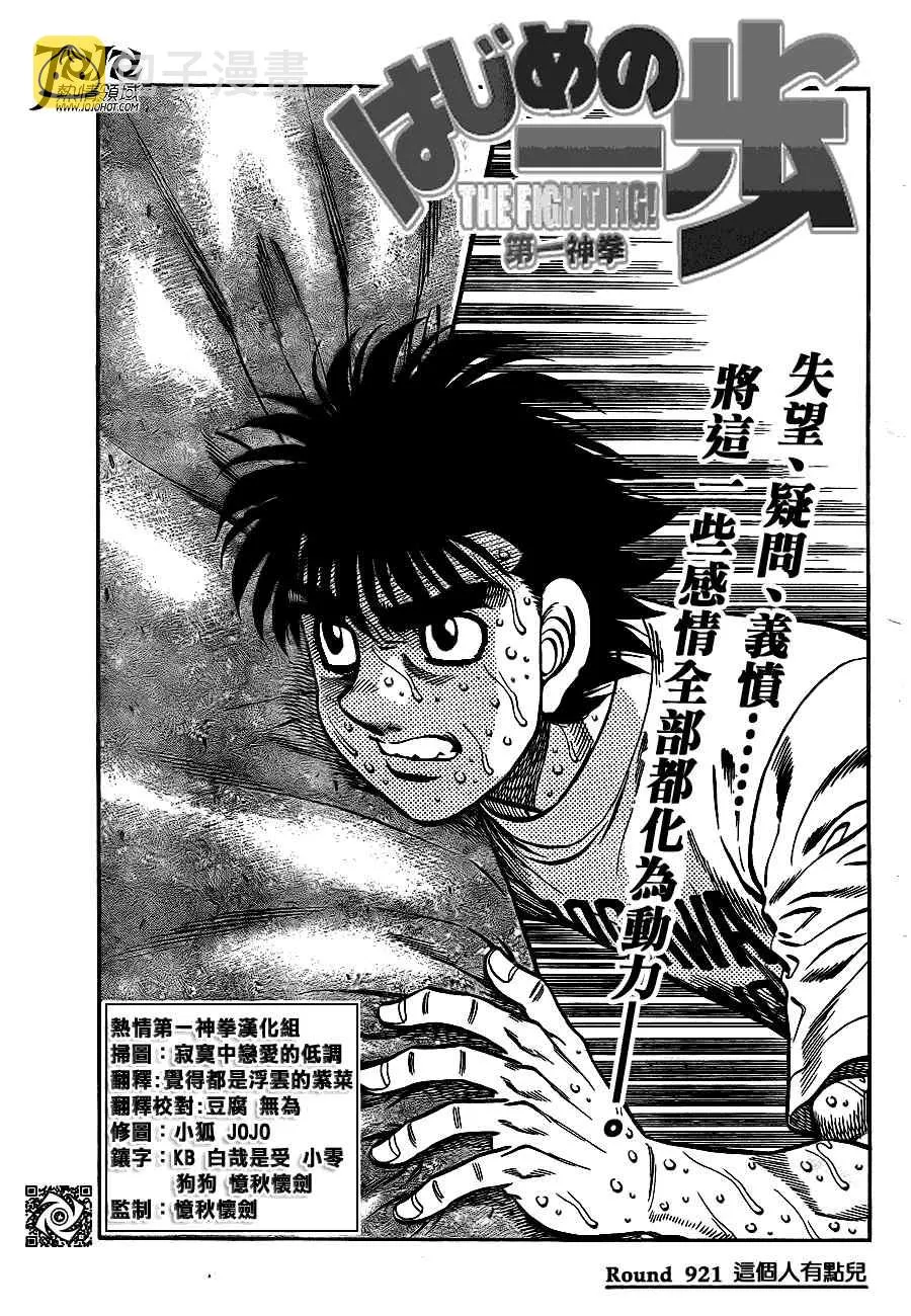 第921话 第1页