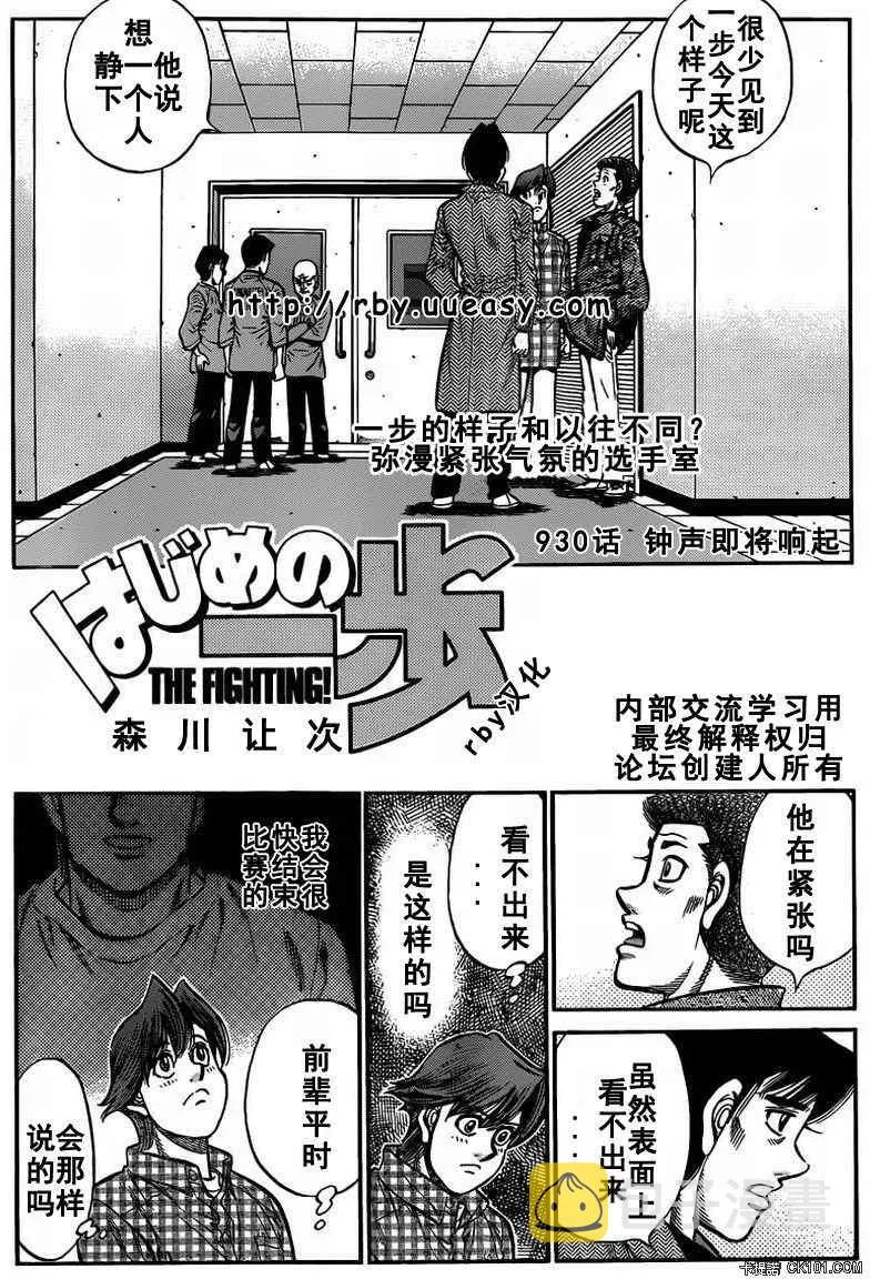 第930话 第1页