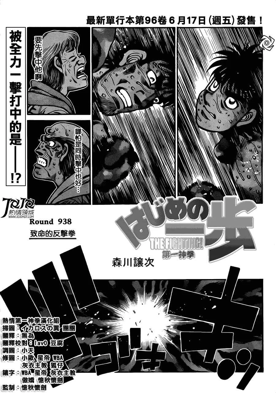 第938话 第1页