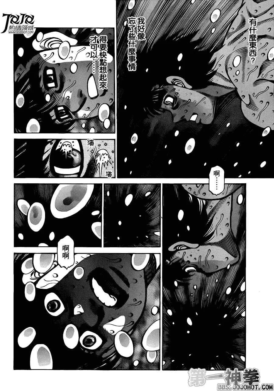 第938话 第8页