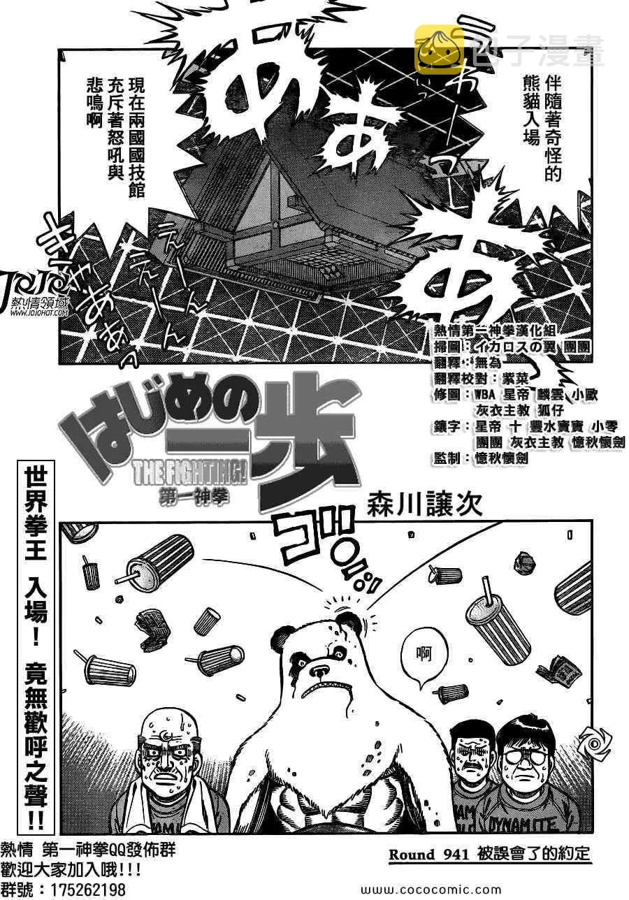 第941话 第1页