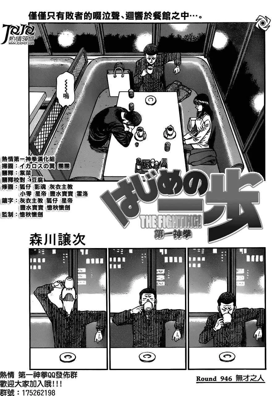 第946话 第1页