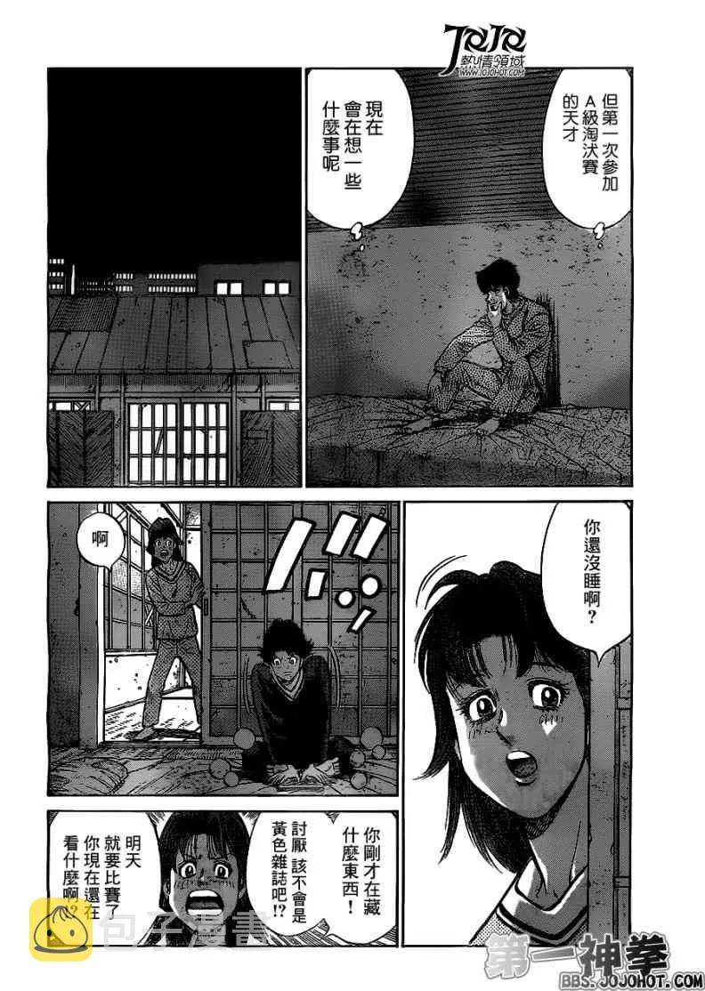 第952话 第8页