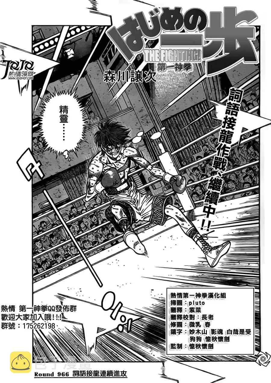 第966话 第1页