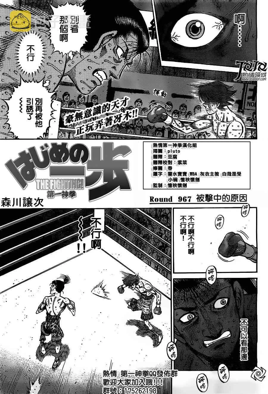 第967话 第1页