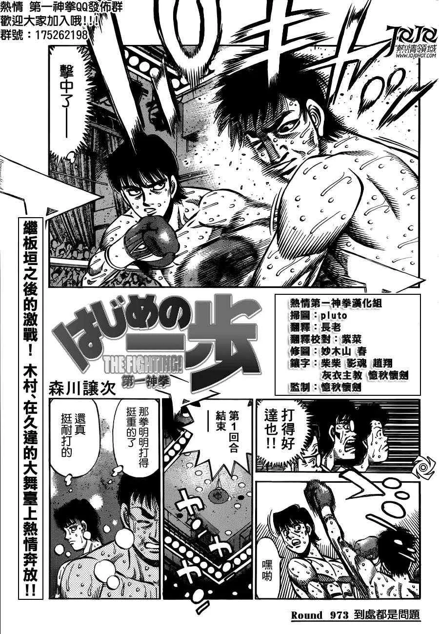 第973话 第1页