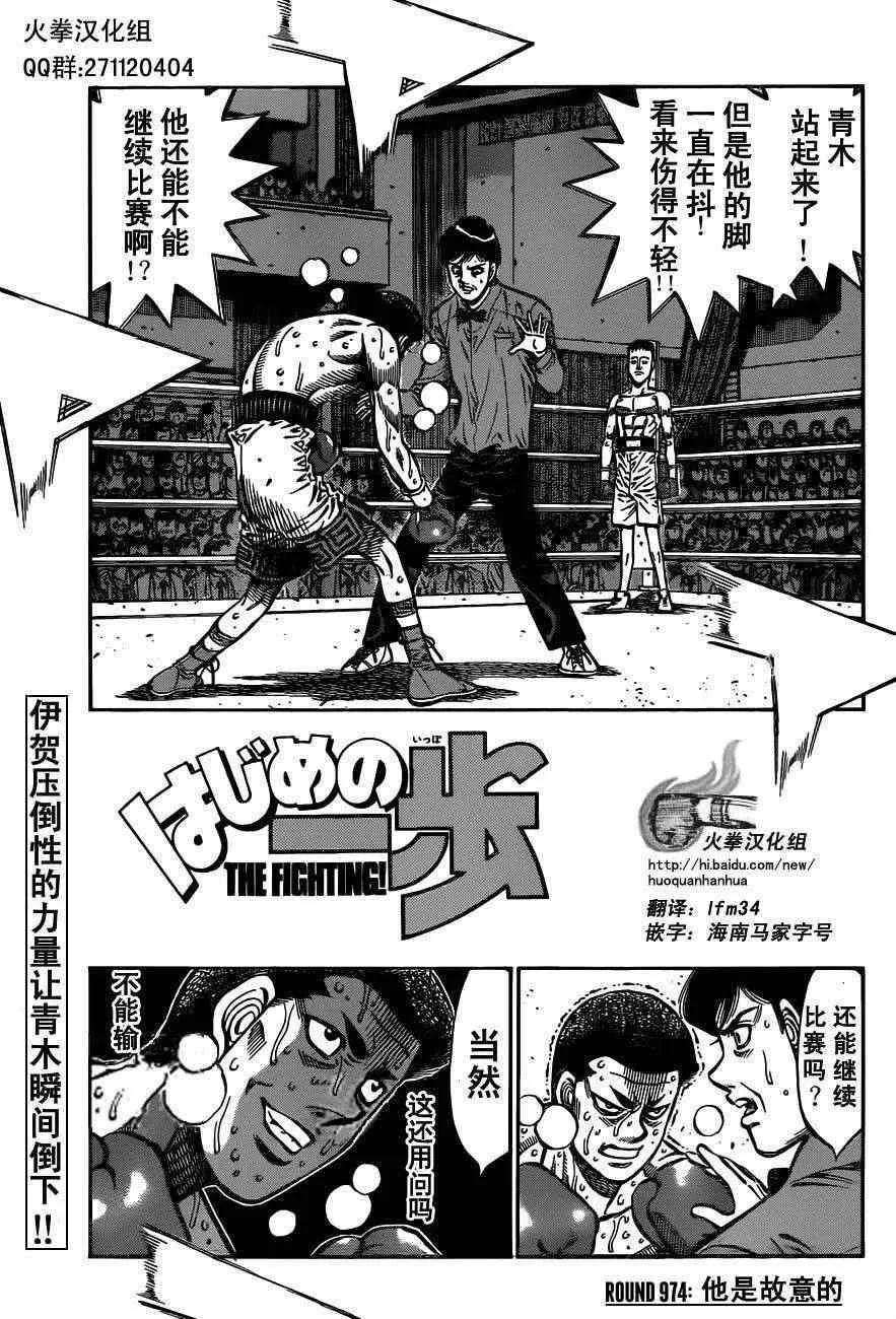 第974话 第1页