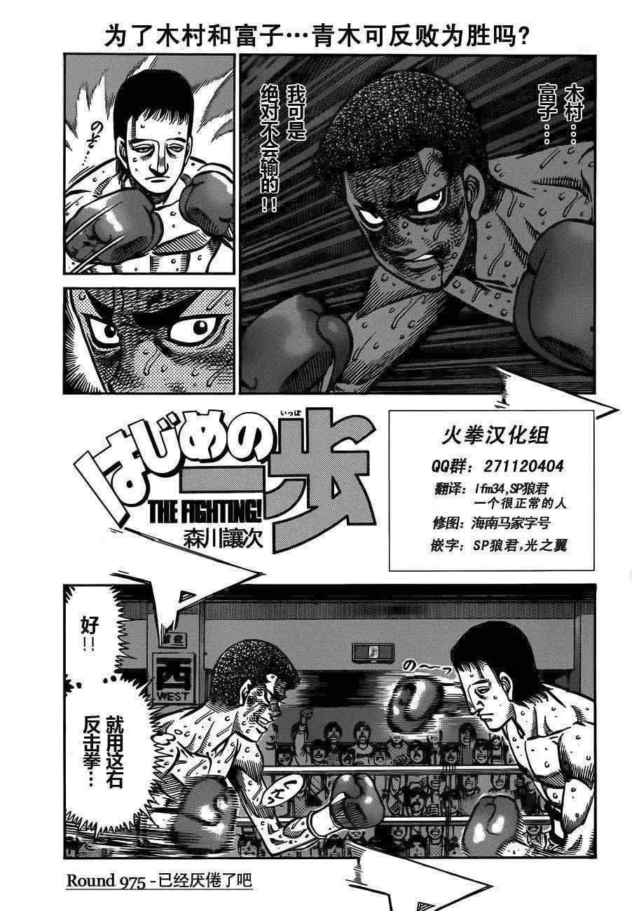 第975话 第1页