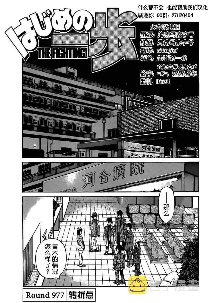 第977话 第1页