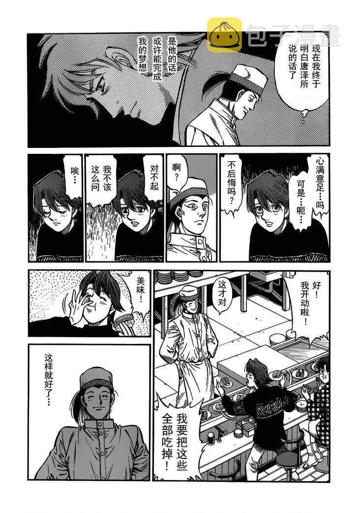 第980话 第9页