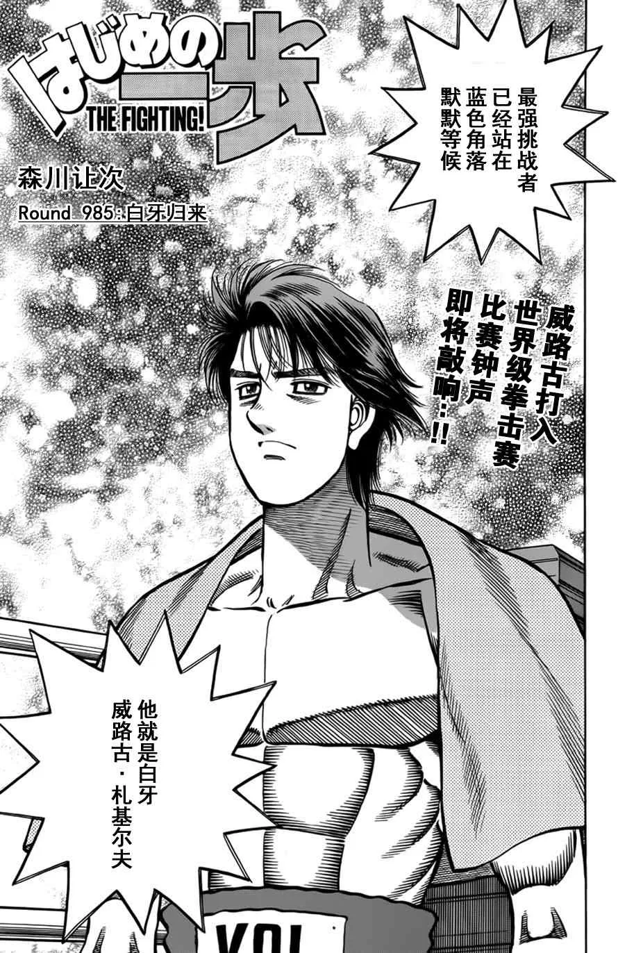第985话 第1页