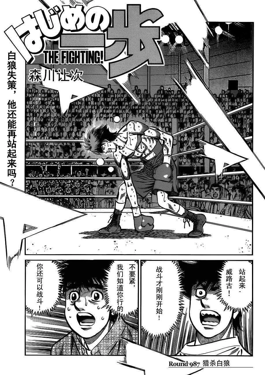第987话 第1页