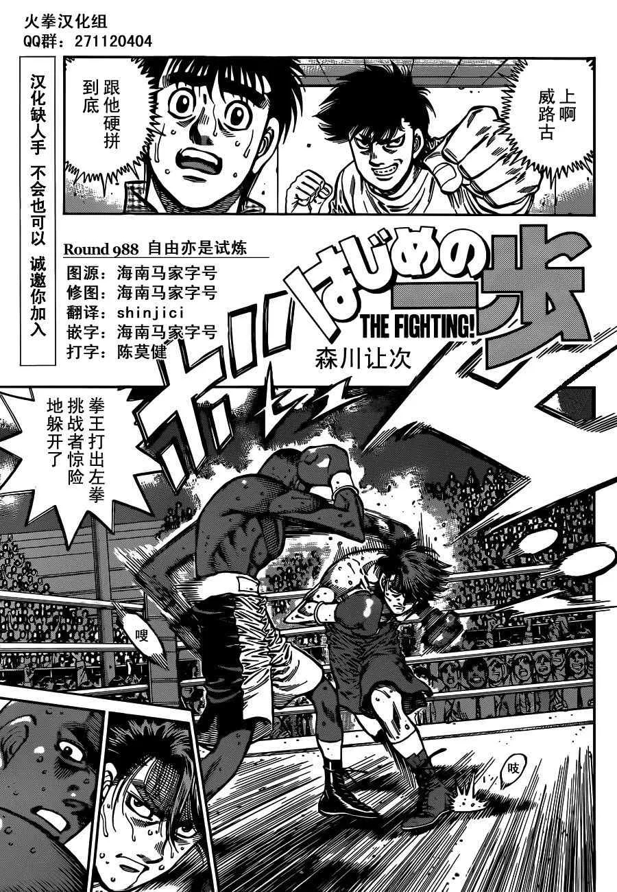 第988话 第1页