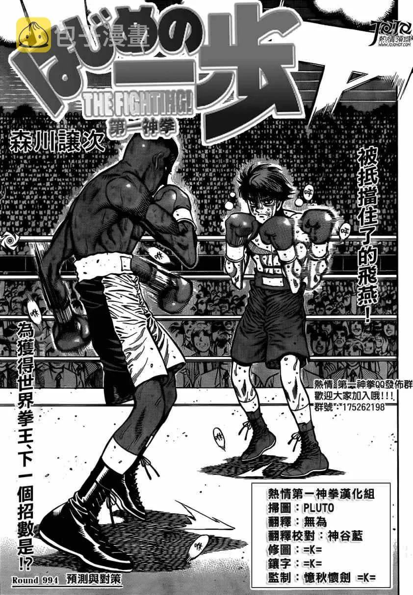 第994话 第1页