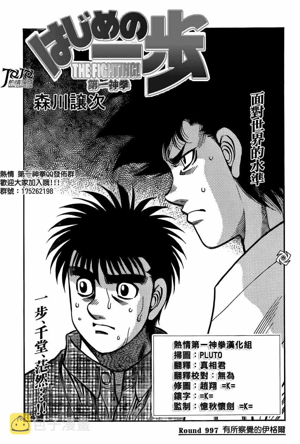 第997话 第1页