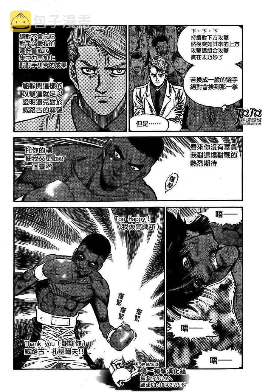 第1002话 第8页
