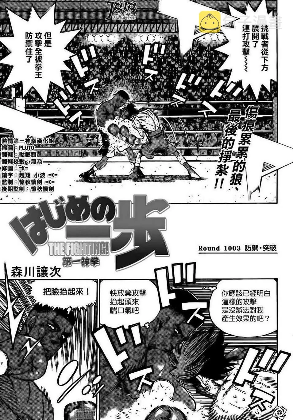 第1003话 第1页