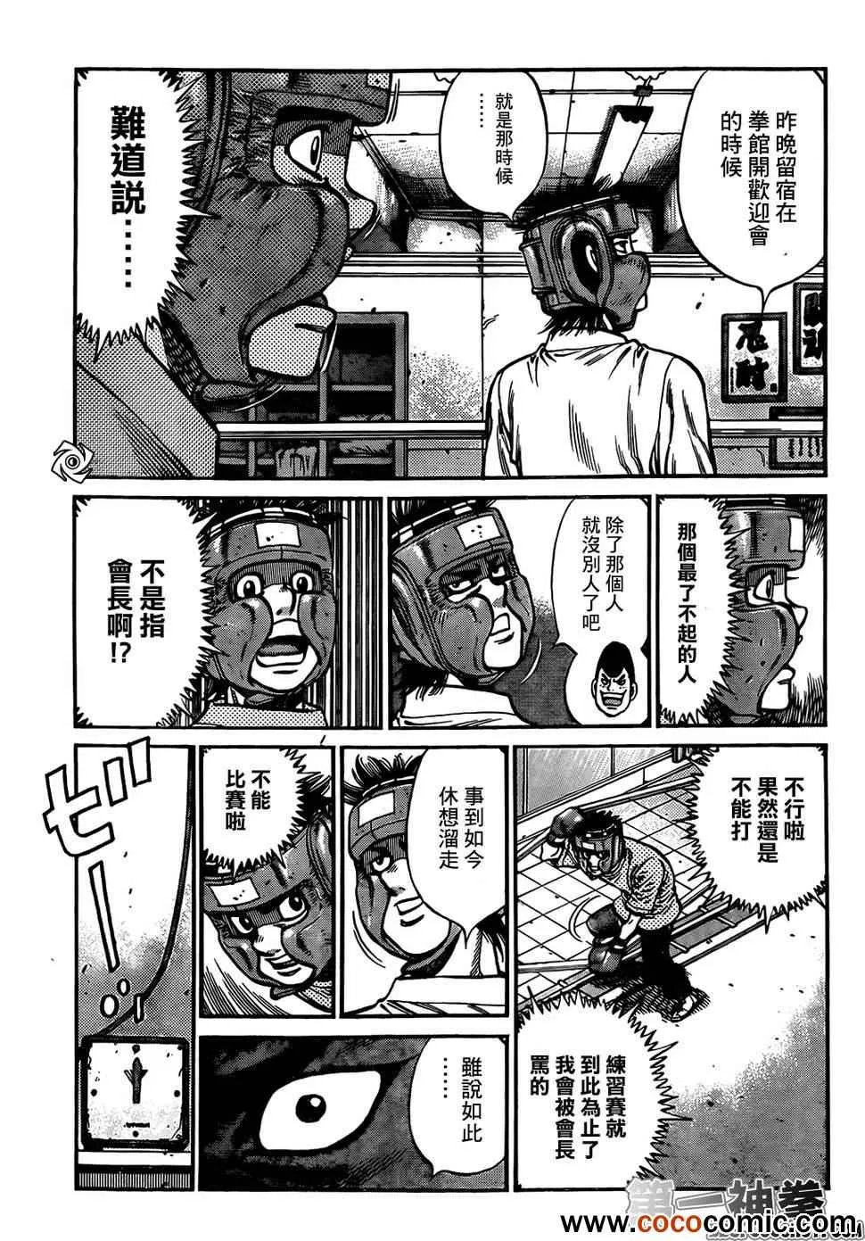 第1008话 第10页