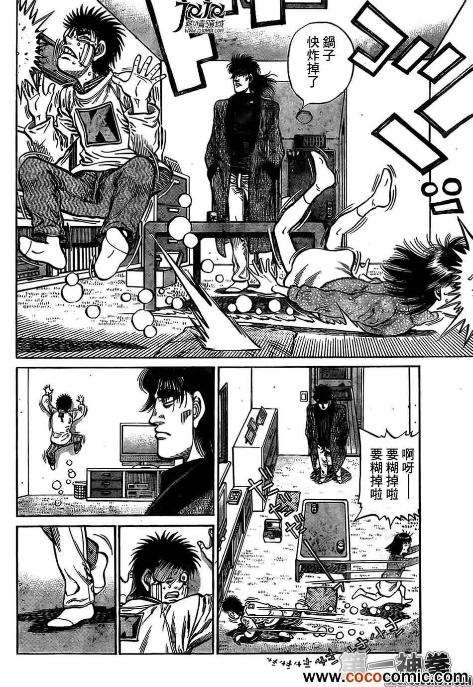 第1011话 第8页