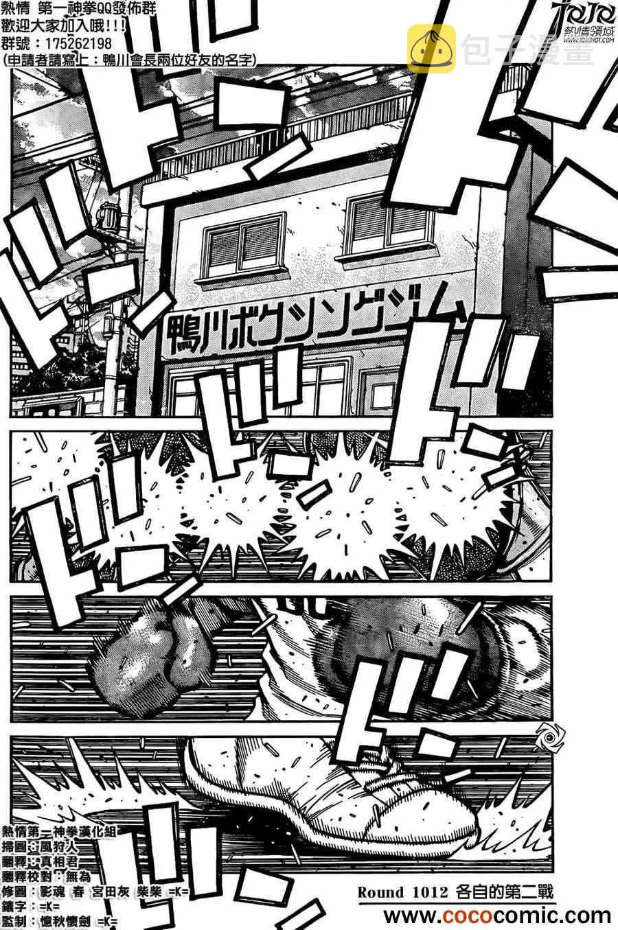 第1012话 第2页