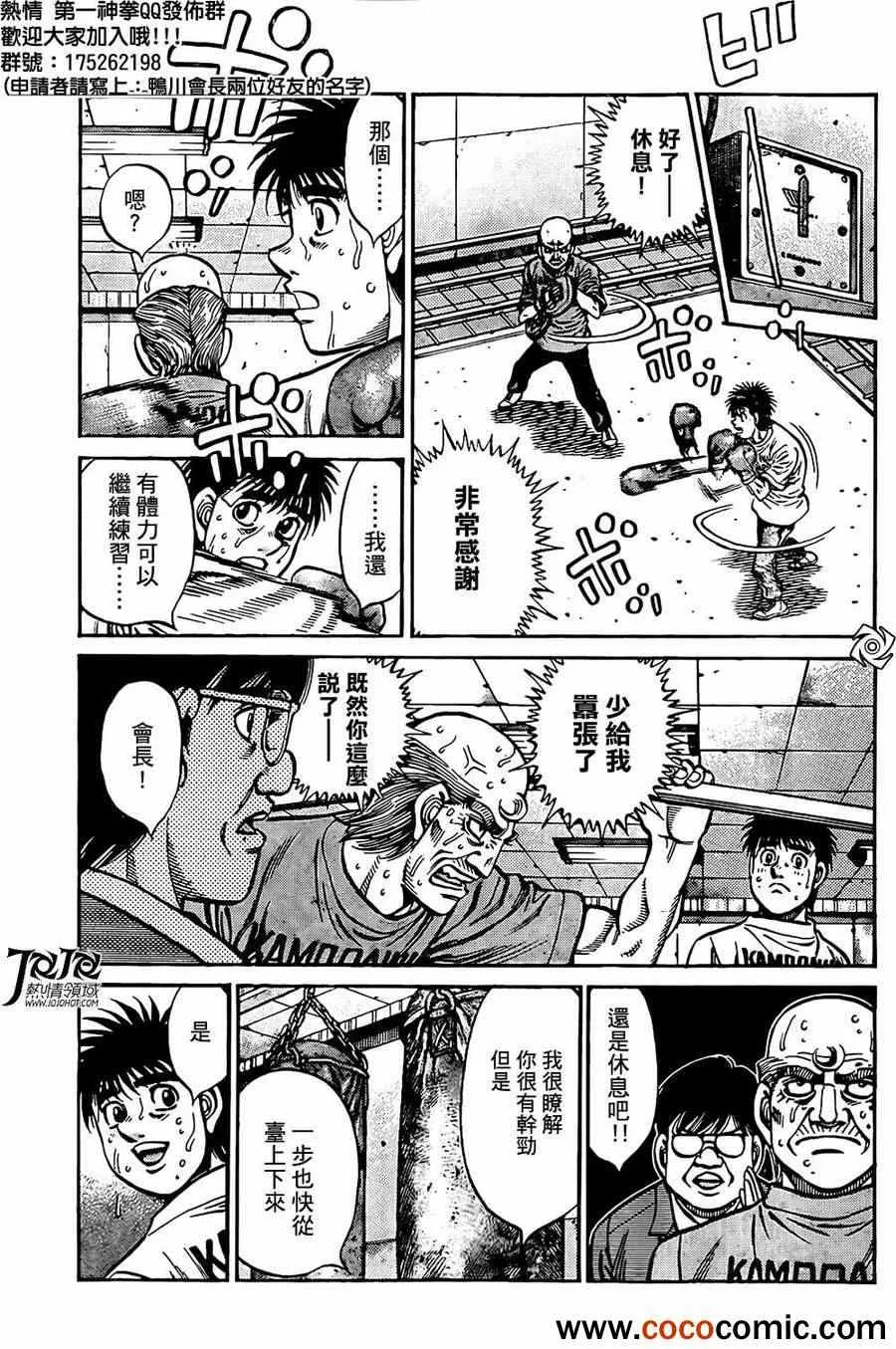 第1012话 第5页