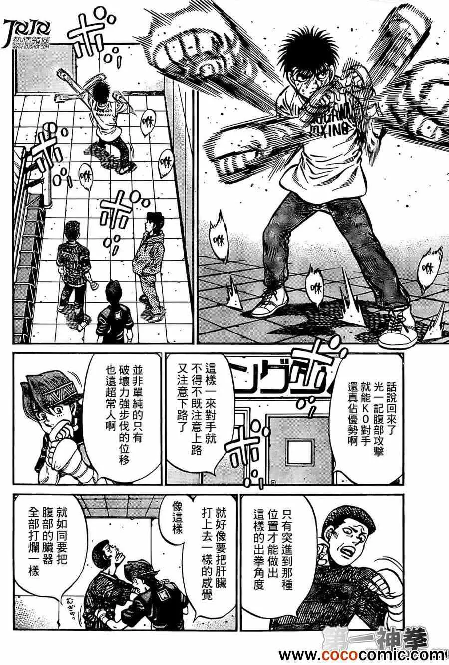 第1012话 第6页