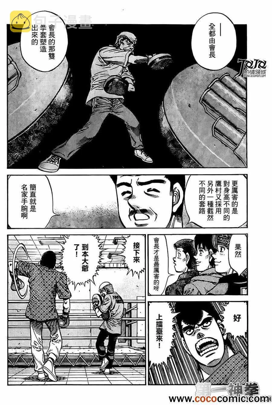 第1012话 第8页