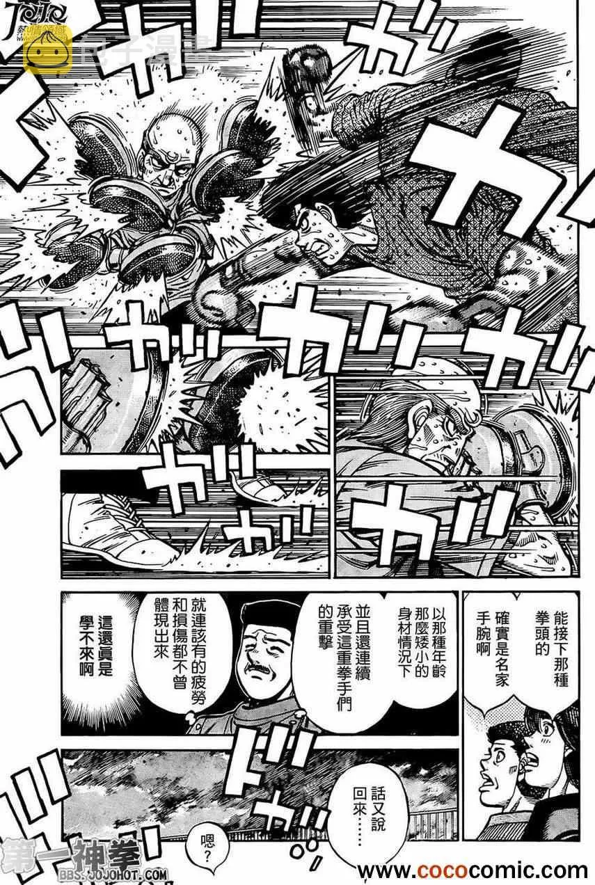 第1012话 第9页