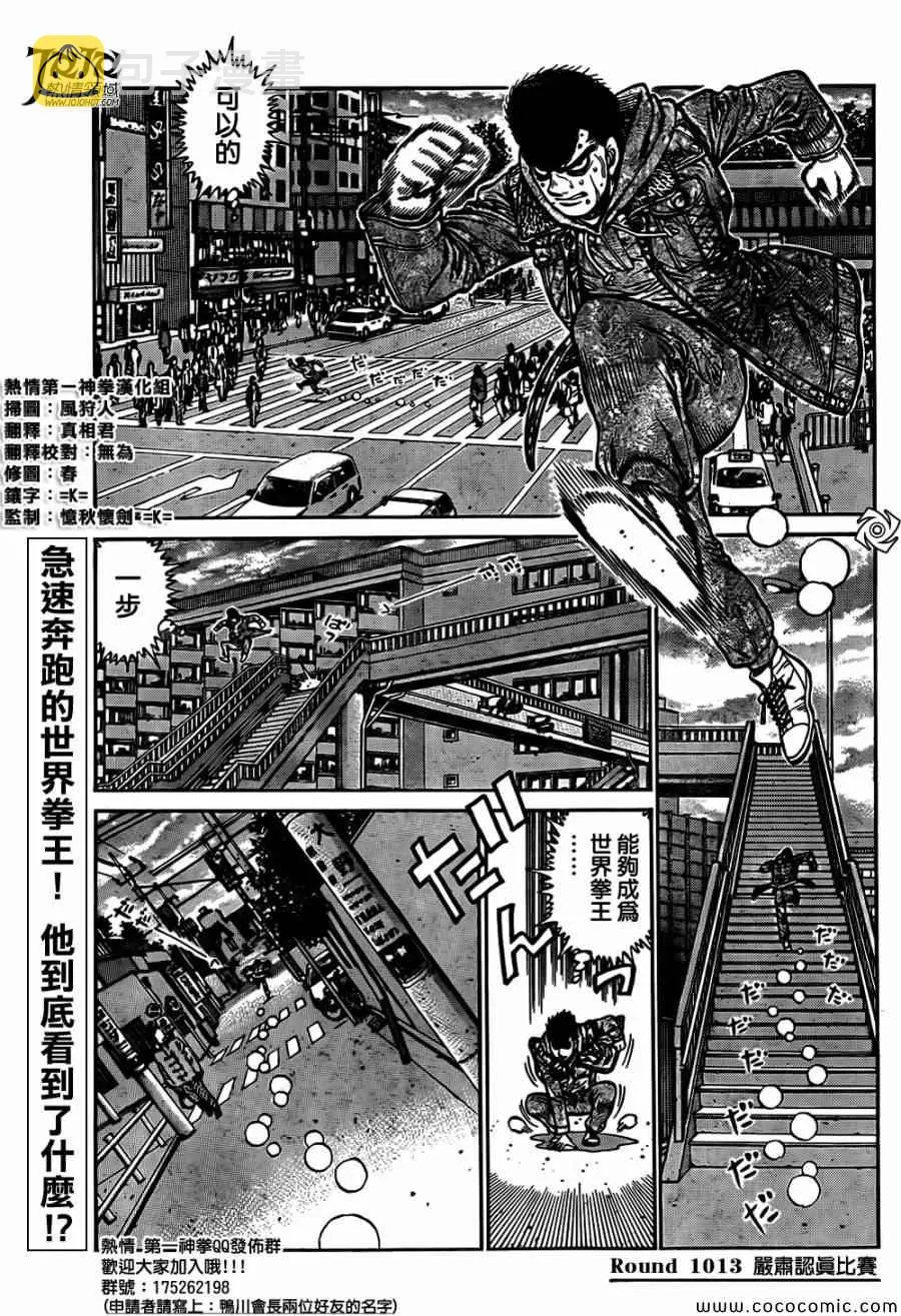 第1013话 第2页