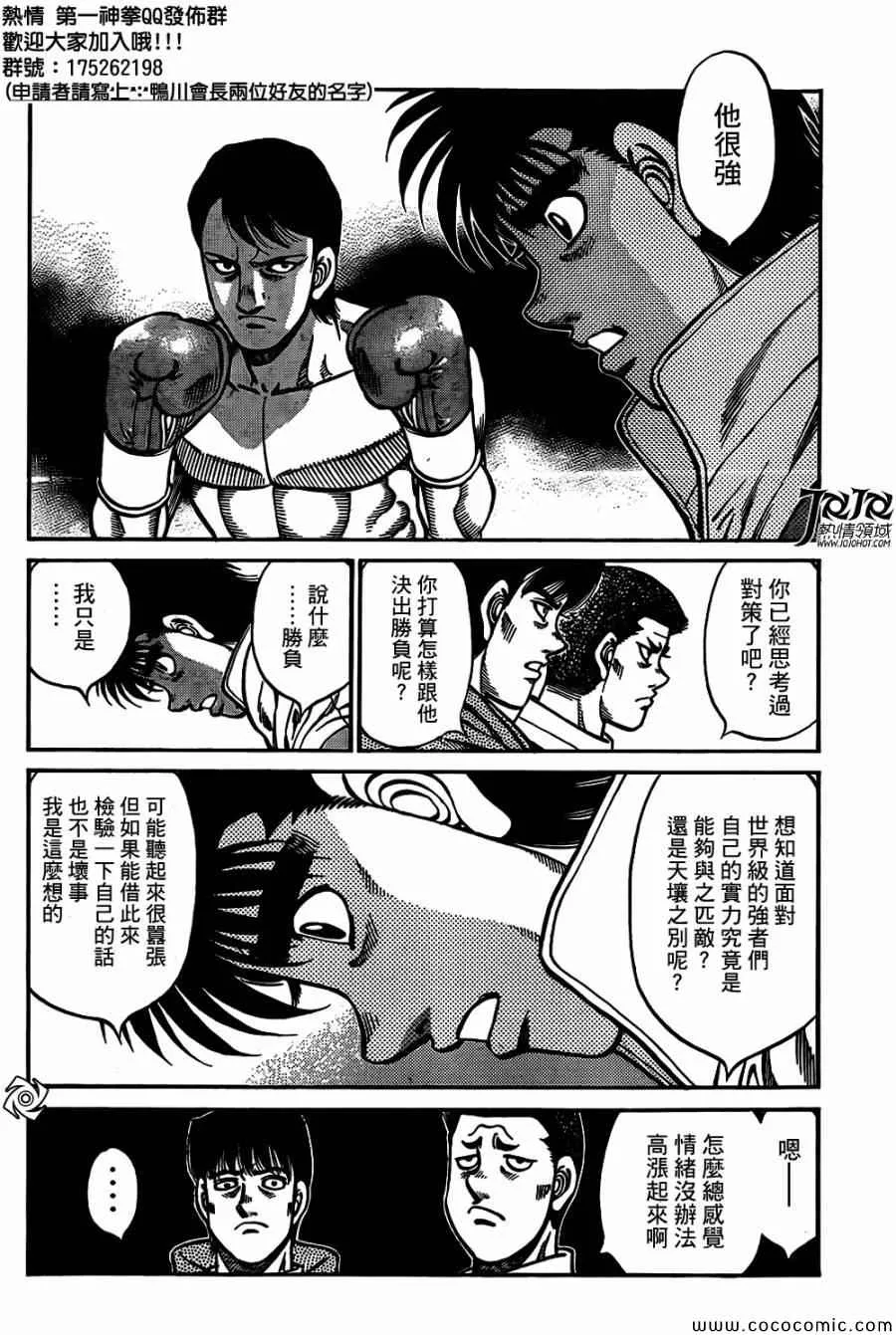 第1013话 第5页