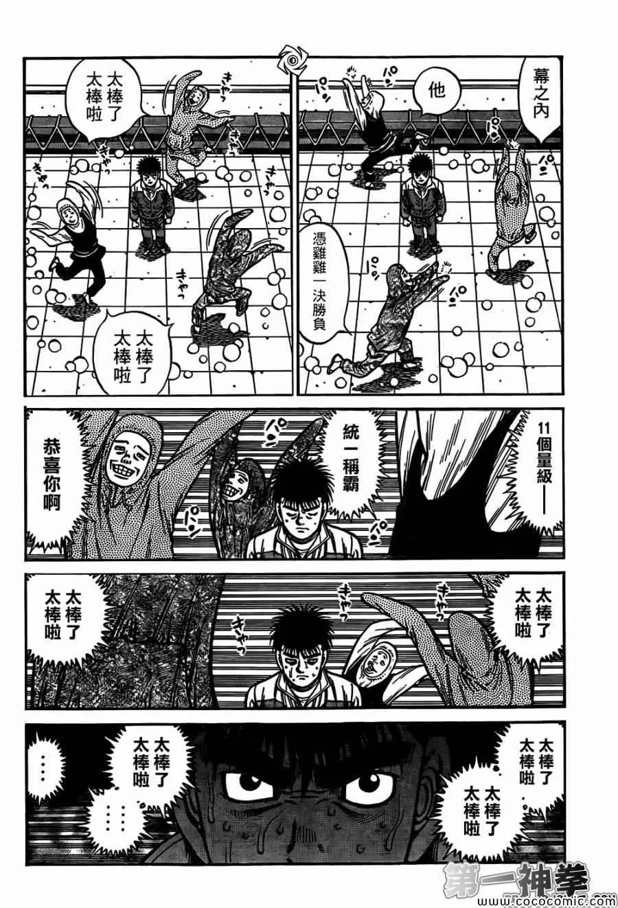 第1013话 第12页