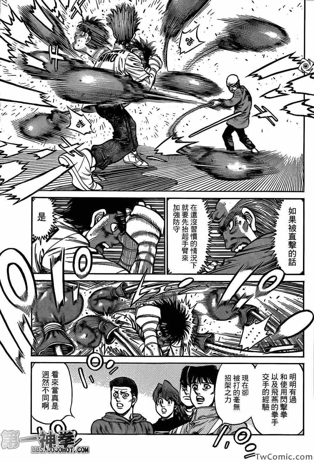 第1015话 第8页