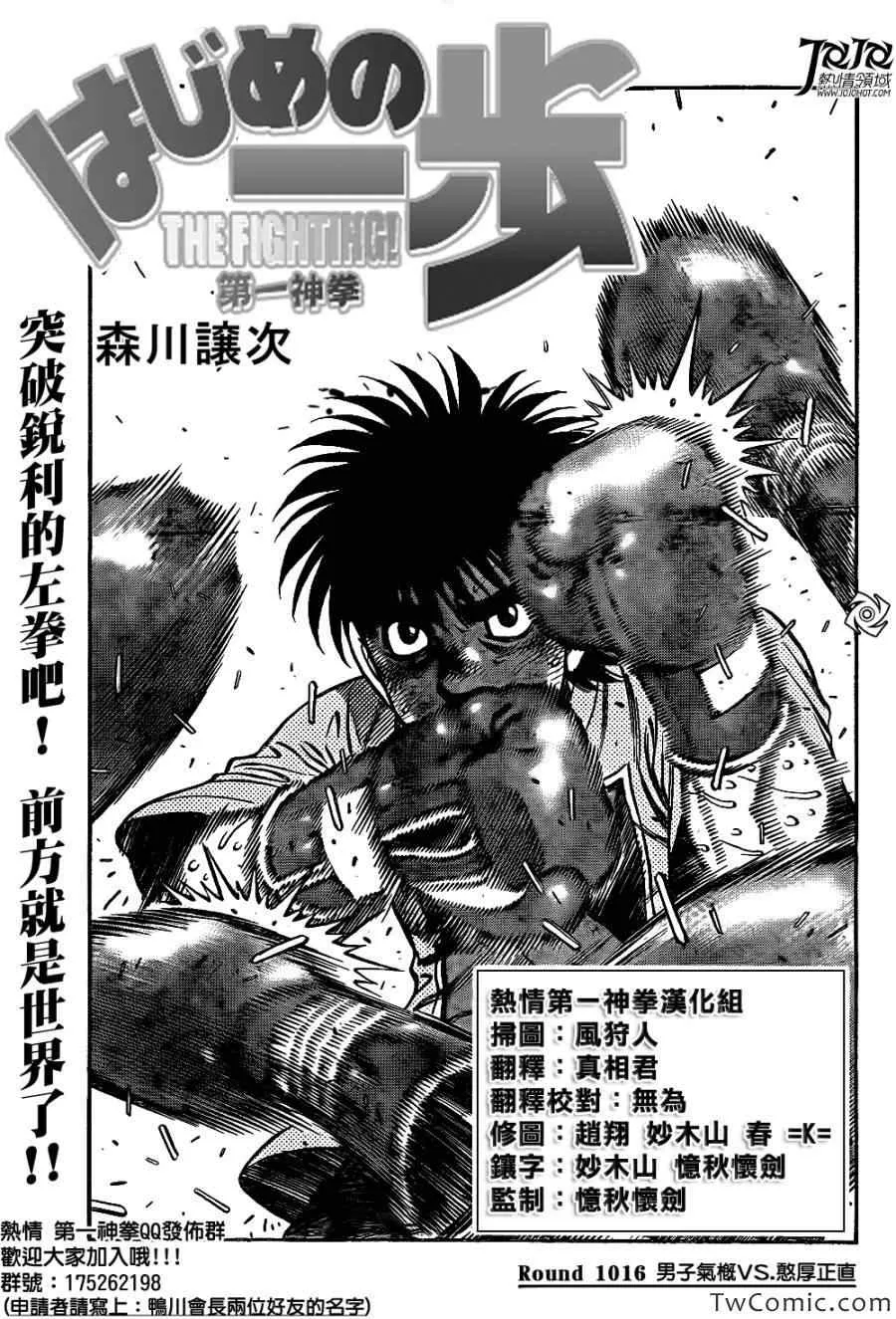 第1016话 第1页
