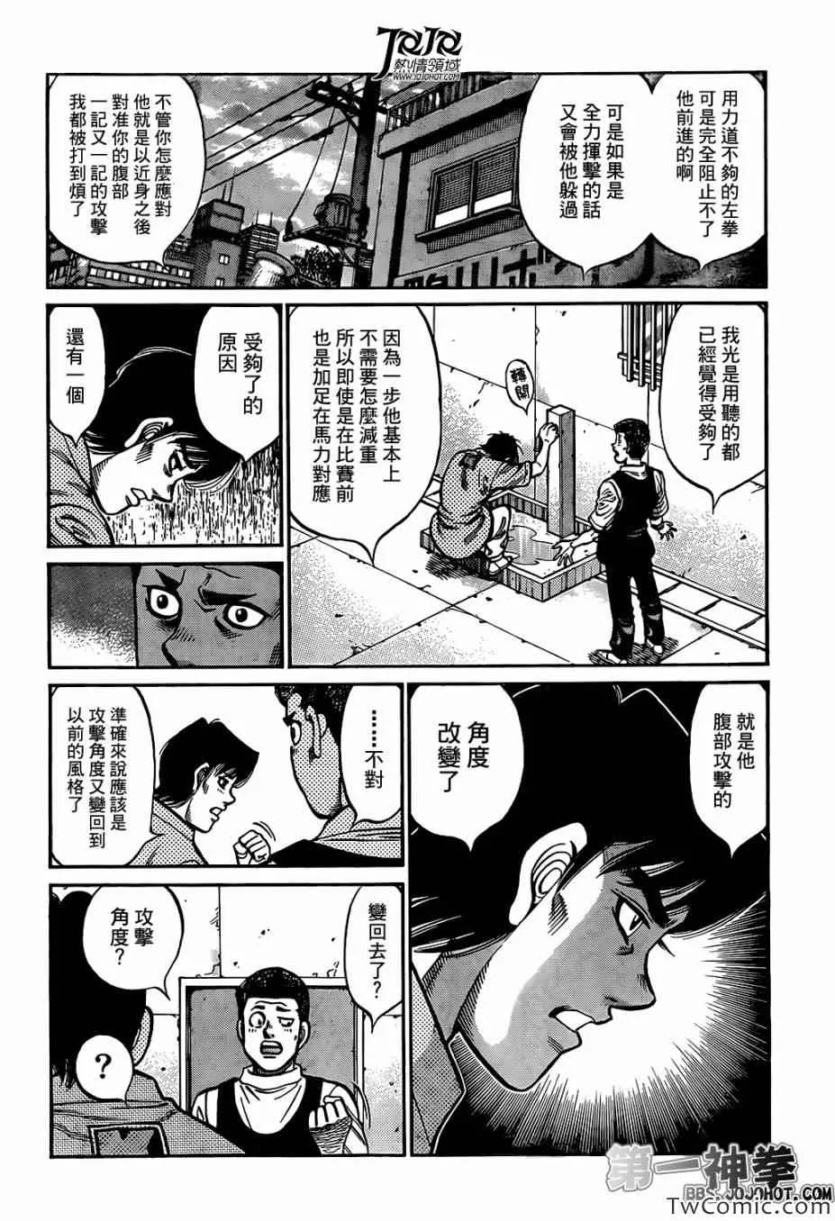 第1018话 第6页