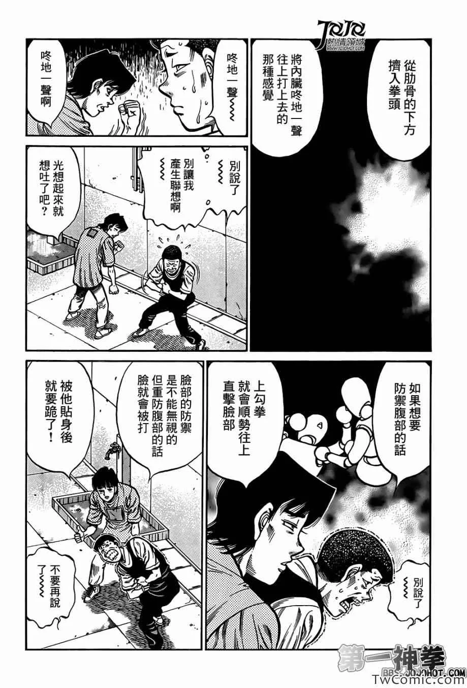 第1018话 第8页