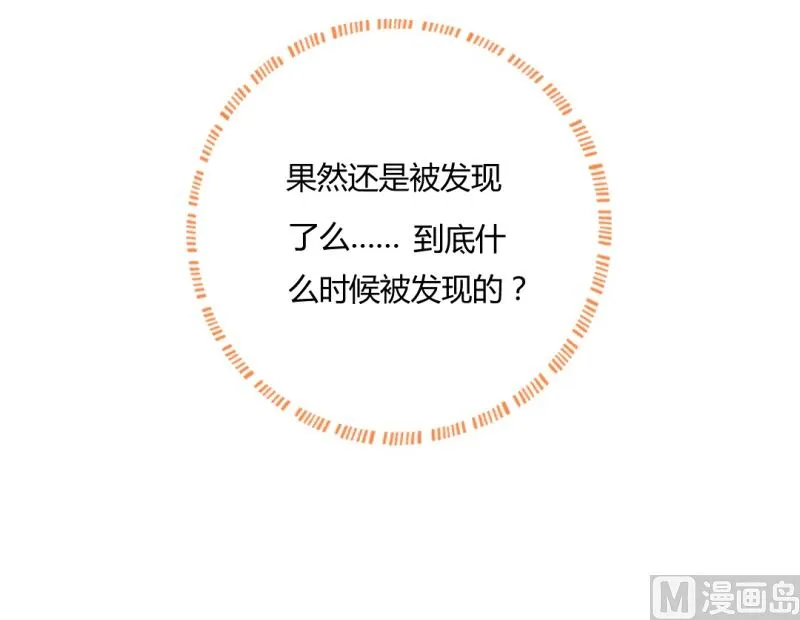 秘密被发现 第11页