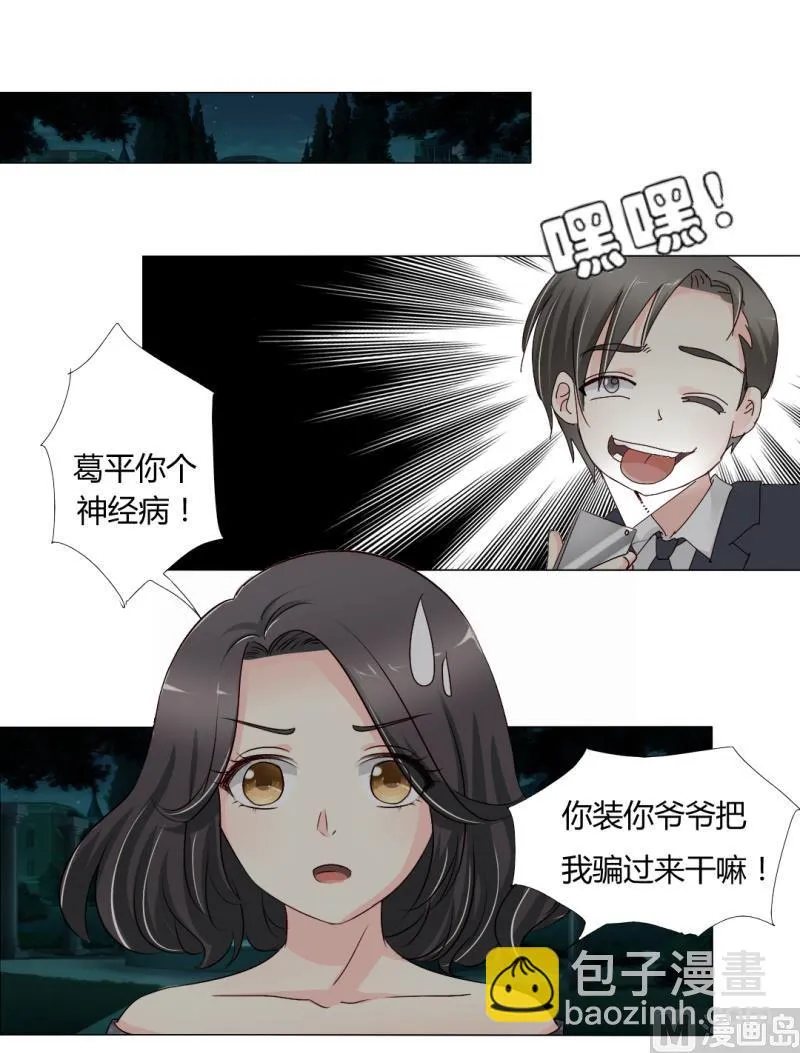 29-帮人逃婚 第2页